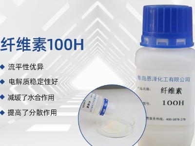 纖維素100H