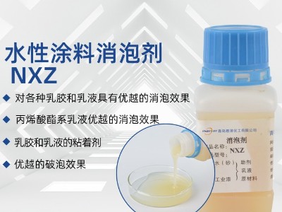 水性涂料消泡剂 NXZ