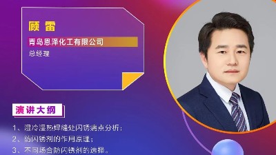 恩泽化工参加弗格第五届水性乳液大会